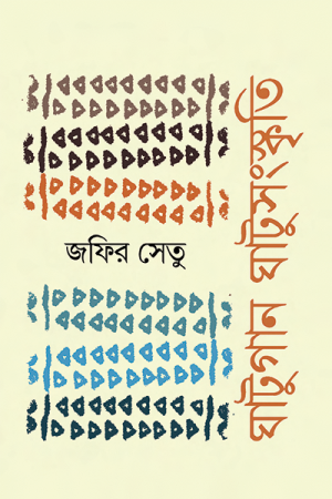 ঘাটুগান ঘাটুসংস্কৃতি