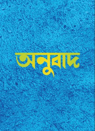 অনুবাদ