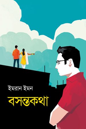 বসন্তকথা