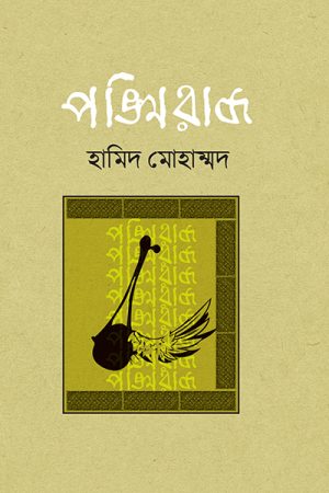 পঙ্খিরাজ