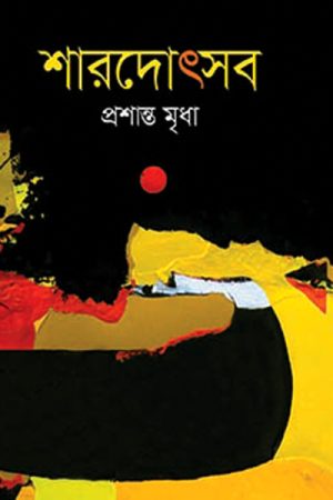 শারদোৎসব