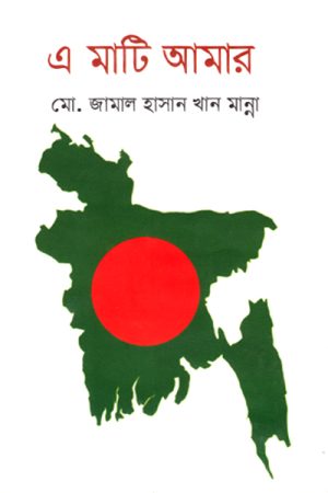 এ মাটি আমার