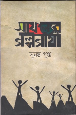 সাফল্যের গল্পগাথা