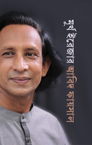 মূর্খ ইরেজার