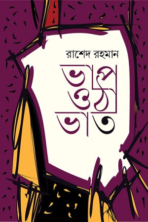 ভাপ ওঠা ভাত