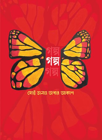 গল্প