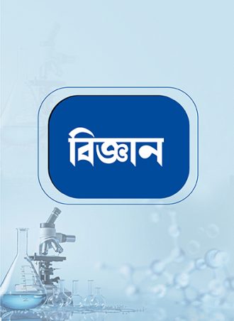 বিজ্ঞান